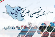 نخستین نشست تخصصی اطلس تجارت ایران برگزار می‌شود