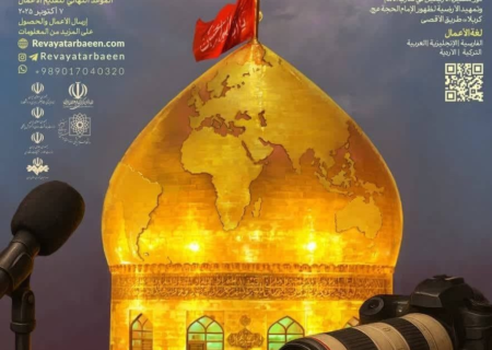 برگزاری چهارمین سوگوارهٔ «روایت اربعین» دانشجویان جهان‌اسلام