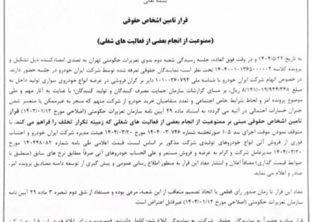 فروش محصولات ایران خودرو با قیمت های جدید لغو شد