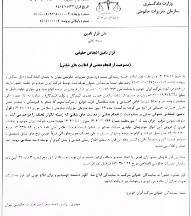 فروش محصولات ایران خودرو با قیمت های جدید لغو شد