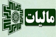 ۲۸ مردادماه، آخرین مهلت استرداد اظهارنامه مالیات ارزش افزوده بهار ۱۴۰۴