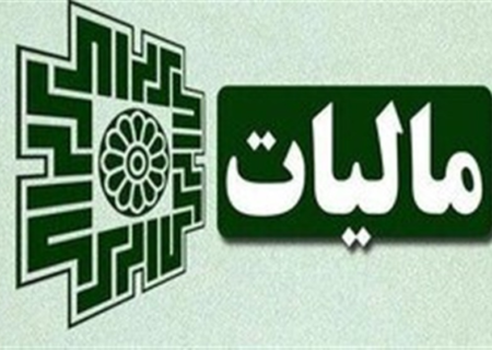 ۲۸ مردادماه، آخرین مهلت استرداد اظهارنامه مالیات ارزش افزوده بهار ۱۴۰۴