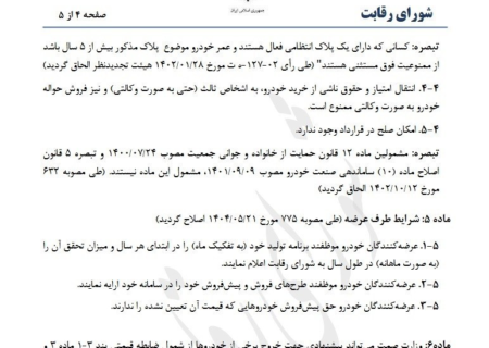 پلاک فعال، خط قرمز ثبت‌نام خودرو