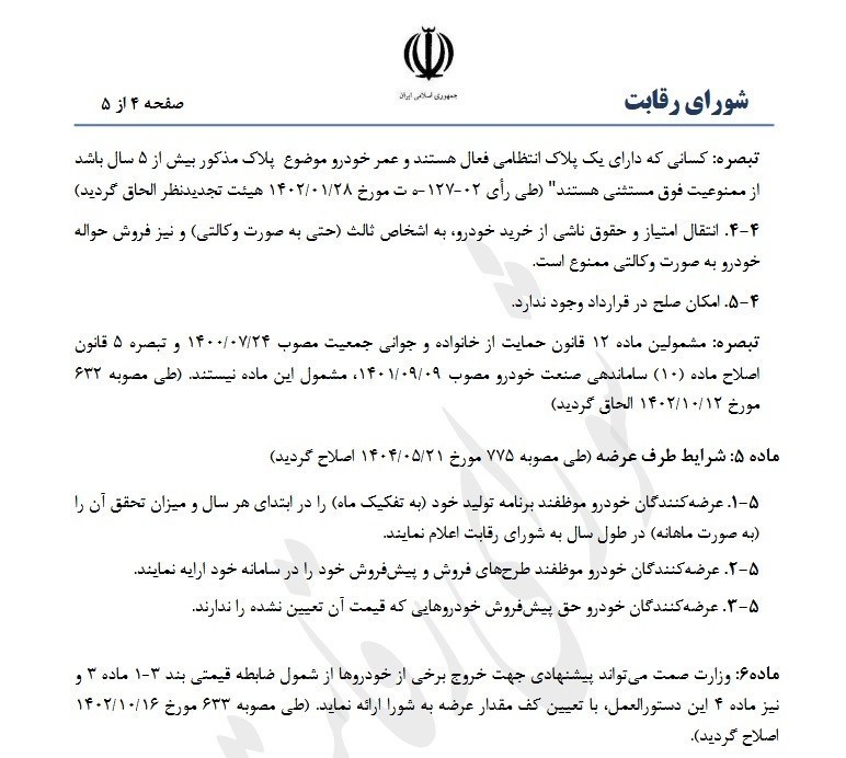 پلاک فعال، خط قرمز ثبت‌نام خودرو