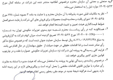 تغییرات قیمتی محصولات ایران خودرو در راه است