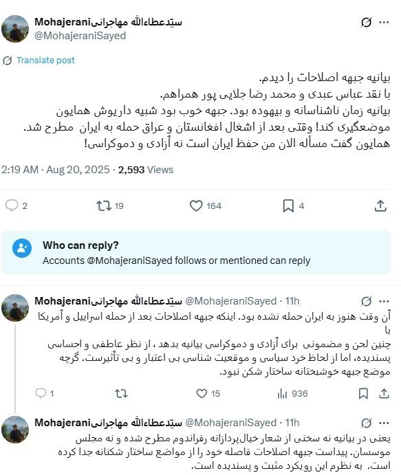 واکنش مهاجرانی به بیانیه اصلاحات: زمان ناشناسانه و بیهوده بود