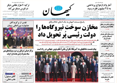 گزارش کیهان از سوخت نیروگاه‌ها در حمایت از دولت رئیسی