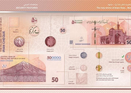 ایران‌چک ۵۰ هزار تومانی با ۹ ویژگی امنیتی رونمایی شد