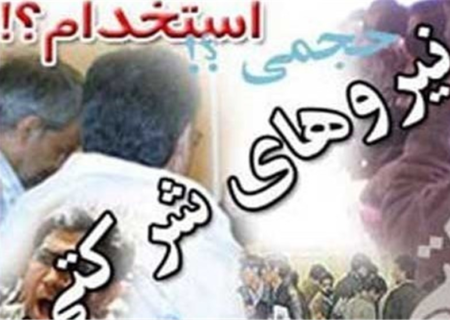 حسین‌پور: شرکت‌های واسطه عاملی برای بلعیدن حقوق نیروهای شرکتی هستند