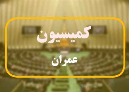 نامه رئیس کمیسیون عمران به پزشکیان درباره ستاد ملی ترانزیت