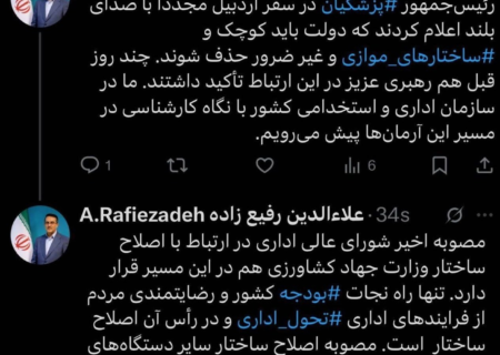 مصوبه اصلاح ساختار دستگاهها به زودی صادر و عملیاتی خواهد شد