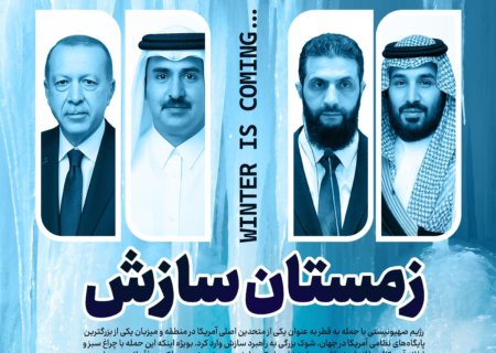 ویترین تسنیم شماره ۹۱۸/ « زمستان سازش»
