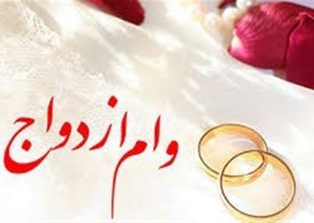 جنجال تازه پس از شکست دولت در وام ازدواج