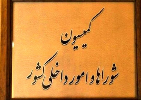 طرح مجلس برای سپردن اداره امور محلی به دست مردم