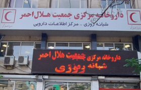 شانه‌ساز: هلال‌احمر داروهای تک‌نسخه‌ای را به خانه بیماران می‌رساند