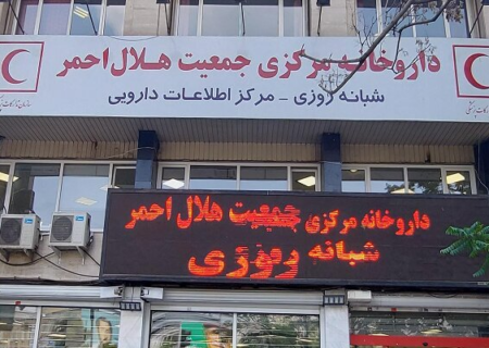 شانه‌ساز: هلال‌احمر داروهای تک‌نسخه‌ای را به خانه بیماران می‌رساند