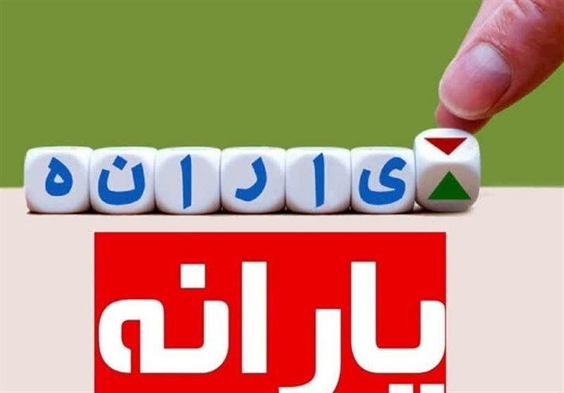 سامانه سیمین تنها مرجع اعلام شماره حساب یارانه