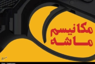 ماشه‌ای که علیه غرب چکانده شد