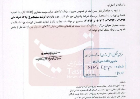 واردات گوشت مرغ از اوراسیا مجاز شد + سند