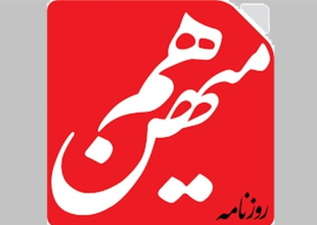 تعرض هم‌میهن به انسجام اجتماعی/ این اقدام علیه امنیت روانی نیست؟