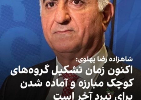 پهلوی گروه تروریستی تشکیل می‌دهد؛ سلطنت‌طلبان به‌دنبال راه منافقین