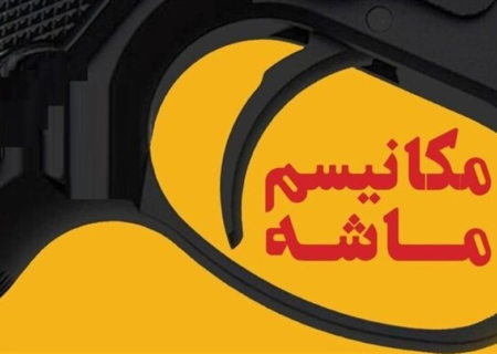 ابوترابی مطرح کرد: اقداماتی برای مدیریت شوک اسنپ بک