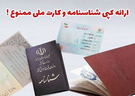 کارگر: دستگاه‌های اجرایی موظف به حذف کپی مدارک شدند