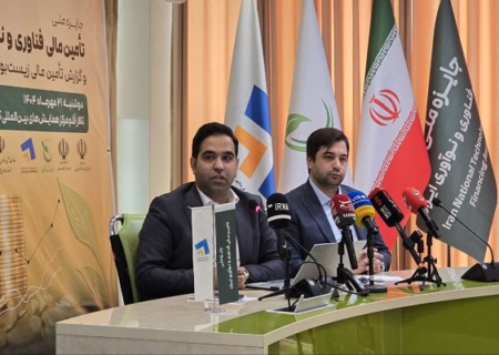 اعطای ۲۰ تندیس به فعالان برتر تامین مالی فناوری و نوآوری کشور 