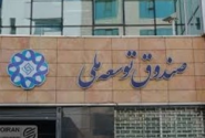 پاسخ قالیباف به تذکر لاهوتی درباره تفحص از صندوق توسعه ملی