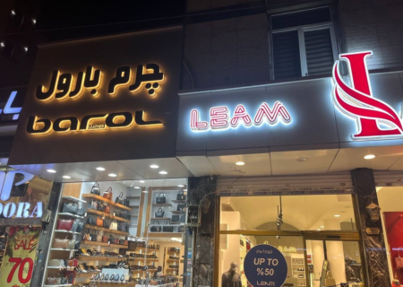 ممنوعیت فراموش‌شده؛ خیابان‌ها ویترین اسامی و واژه‌های بیگانه