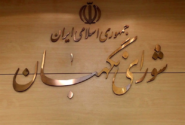 شورای نگهبان طرح تشدید مجازات جاسوسی برای اسرائیل را تایید کرد