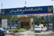 ورود مجلس به شکایت اعضای هیئت علمی دانشگاه فرهنگیان
