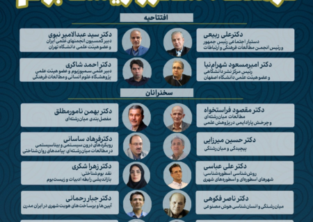 بررسی مطالعات میان رشته‌اى در فرهنگ با حضور کارشناسان