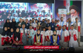 حسینی‌المدنی: مسابقات «آماده» مسیر تربیت امدادگران آینده است
