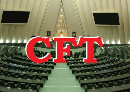 مخالفت مجلس با دوفوریت بررسی طرح منع تحویل اسناد CFT