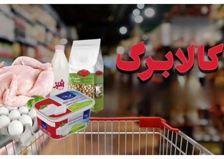 «کالابرگ جدید» در امتداد گرانی گوشت، مرغ و برنج / وعده ثابت ماندن قیمت‌ها عملی می‌شود؟