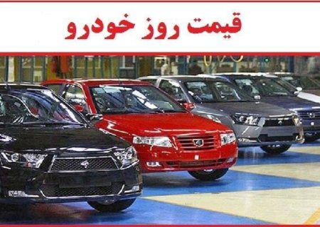 قیمت خودرو امروز ۲۲ مهر ۱۴۰۴