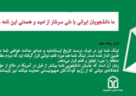 ارسال هزاران ایمیل از سوی دانشجویان ایرانی به اساتید آمریکایی