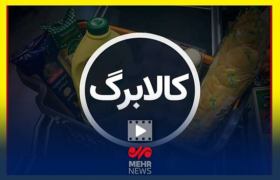 میدری: تاکنون ۴ نوبت کالابرگ توزیع شده است