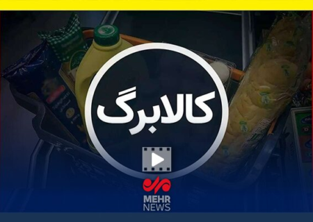 میدری: تاکنون ۴ نوبت کالابرگ توزیع شده است