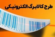 کسانی که کالابرگ نگرفتند، چه کنند؟