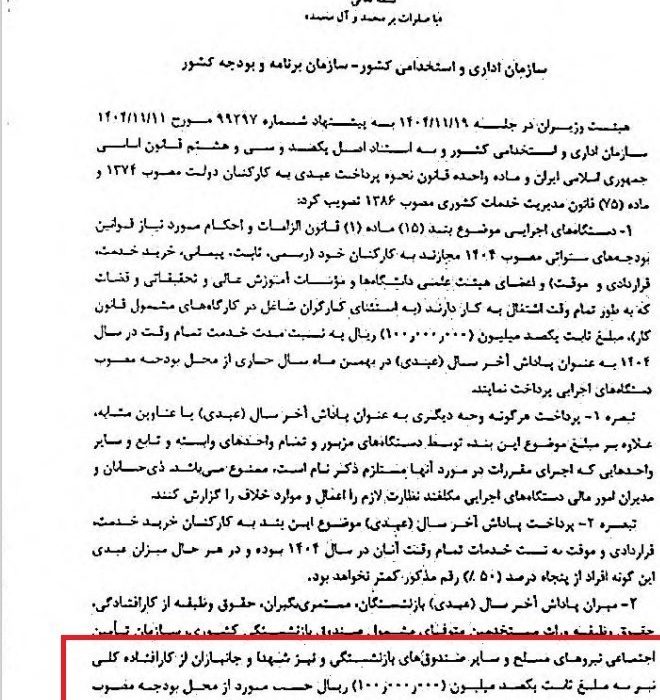 جزئیات مصوبه عیدی کارمندان/ چه کسانی۱۰میلیون دربهمن دریافت میکنند؟