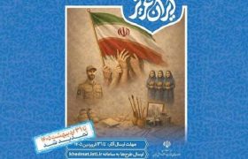 فراخوان شرکت در نمایشگاه «ایران عزیز» تمدید شد