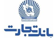 رفع کامل اختلال کارت‌های بانک تجارت از ساعت ۲۰ امشب