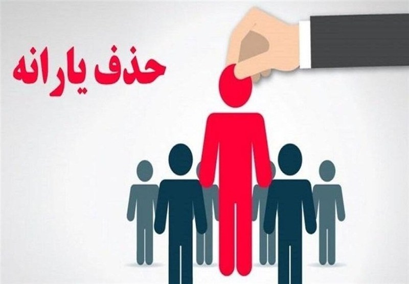 تلاش دولت برای افزایش یارانه۴دهک اول/ حذف سه دهک دوباره کلید می‌خورد؟