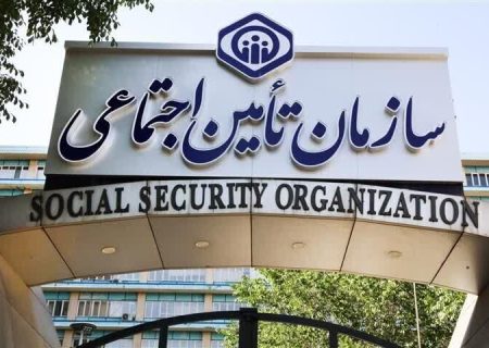 اطلاعیه تامین اجتماعی برای بازماندگان مستمری بگیر